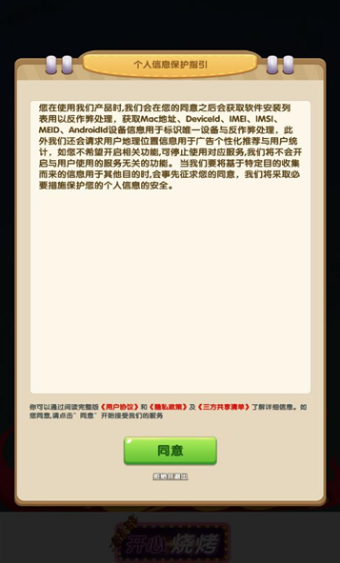 开心烧烤截图3