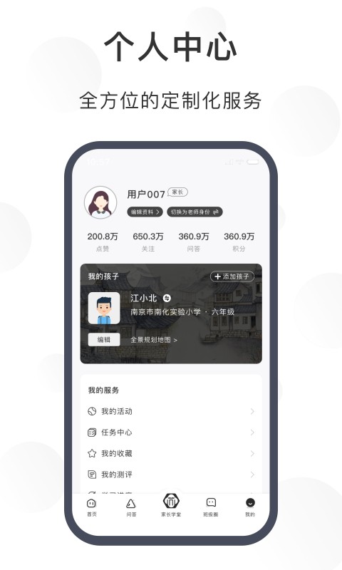 苏州育未来手机版app截图1