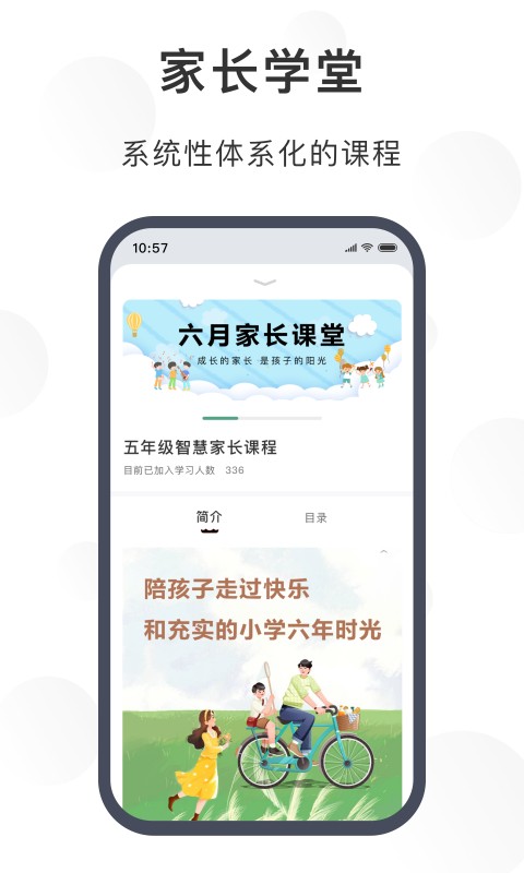 苏州育未来手机版app截图2