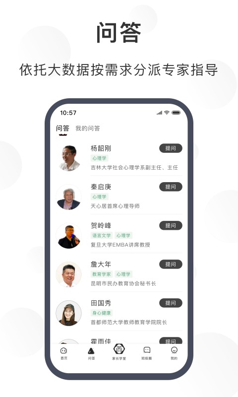 苏州育未来手机版app截图3