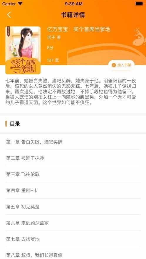 书鱼小说app官方版
