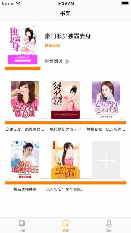 书鱼小说免费阅读截图1