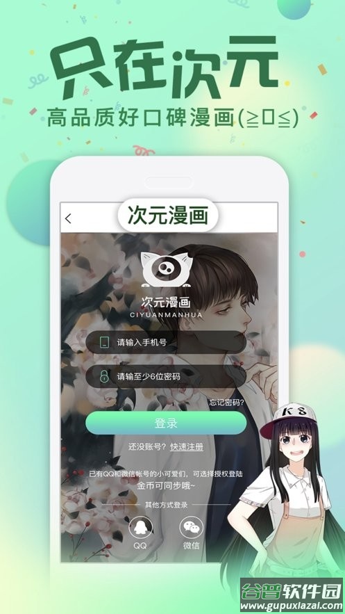次元漫画app