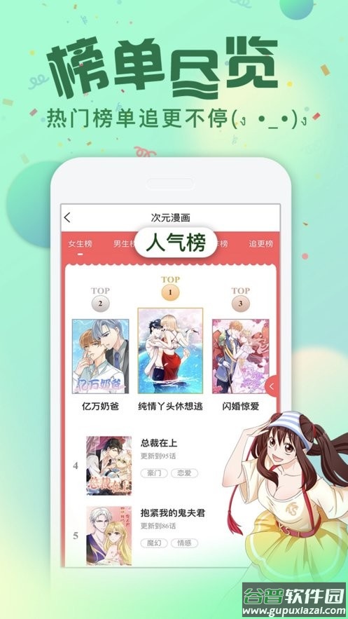 次元漫画官方版截图1