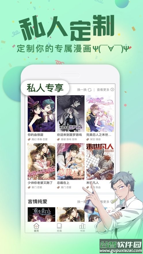 次元漫画官方版截图2