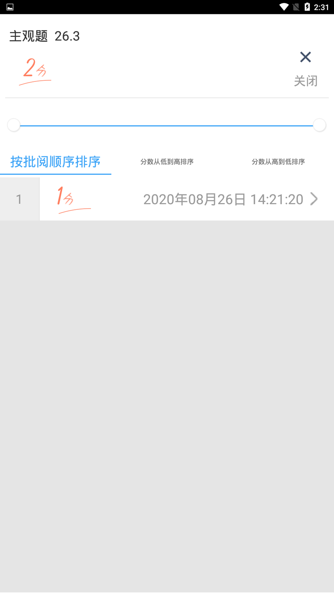 云阅卷app下载截图2