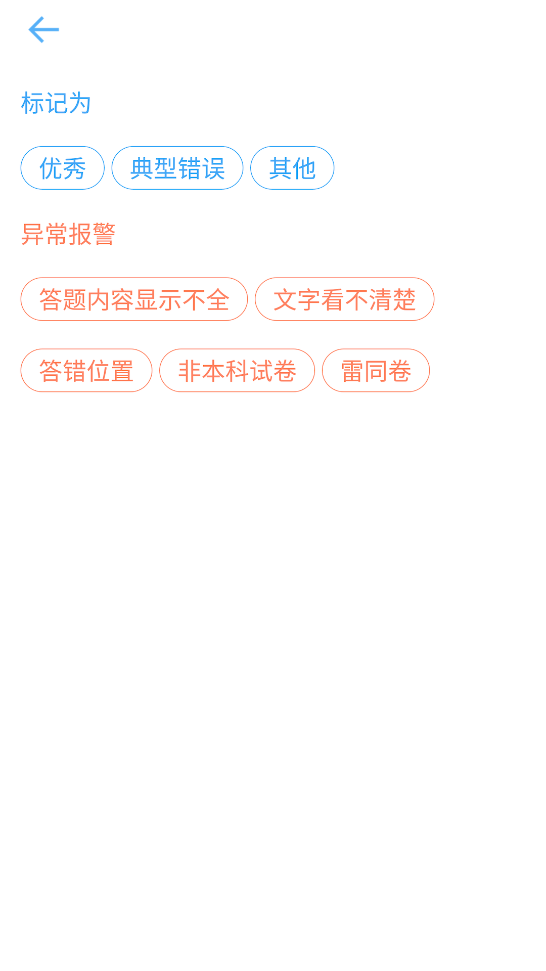 云阅卷app下载截图3