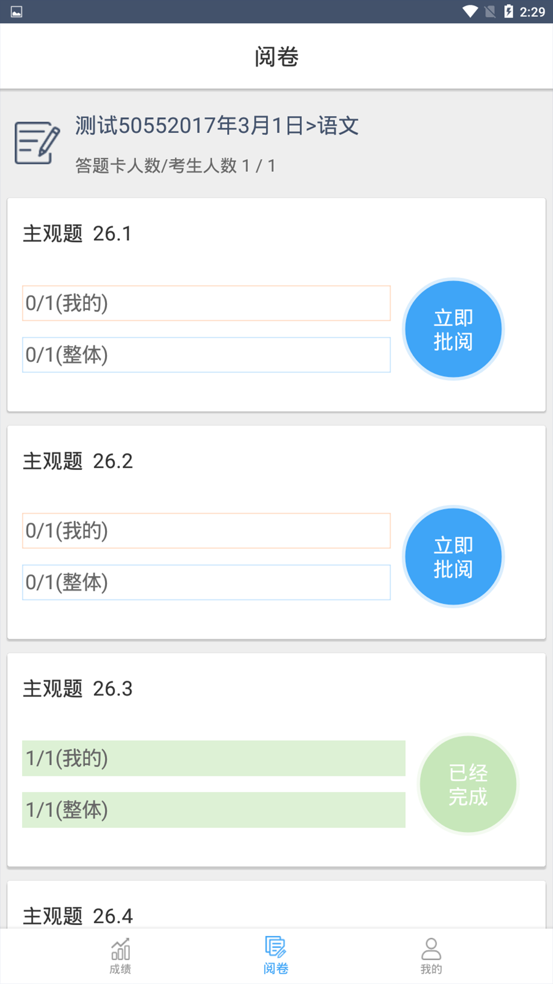 云阅卷app下载截图5