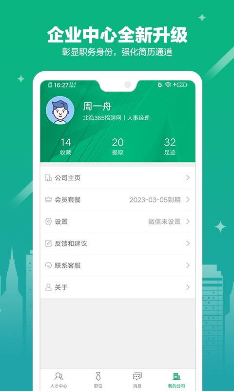 365企业助手app下载