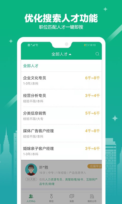 365企业助手客户端截图2