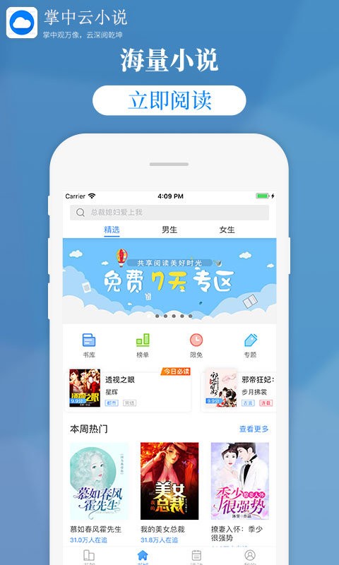 掌中云小说手机版截图3