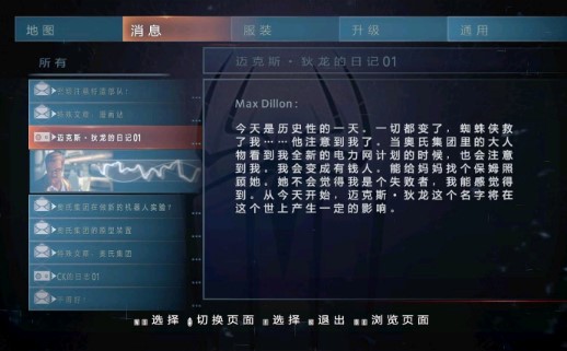 神奇蜘蛛侠2游戏截图1