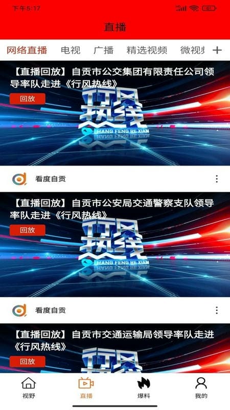 看度自贡直播截图1