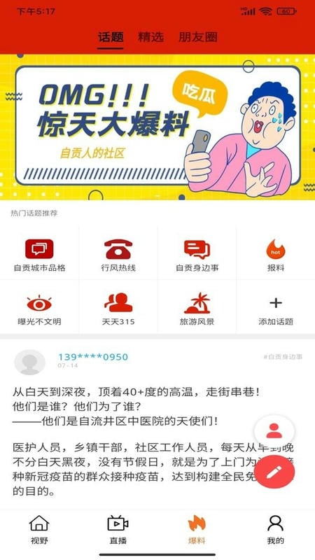 看度自贡直播截图2