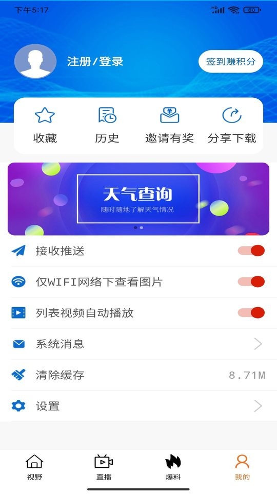 看度自贡直播截图3