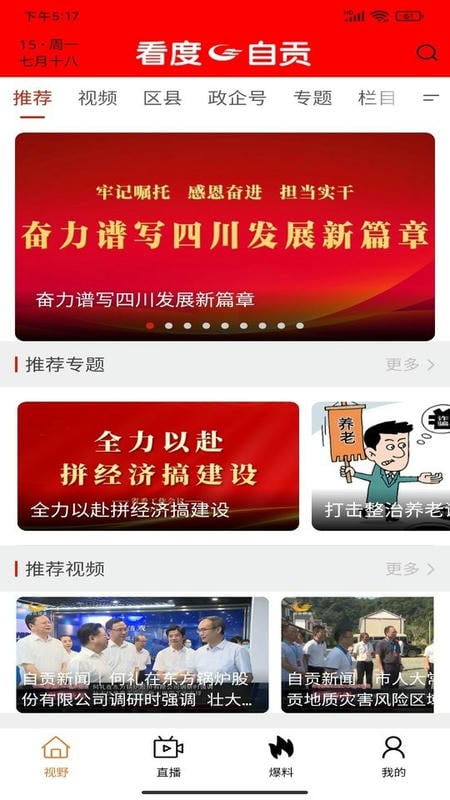 看度自贡直播截图4