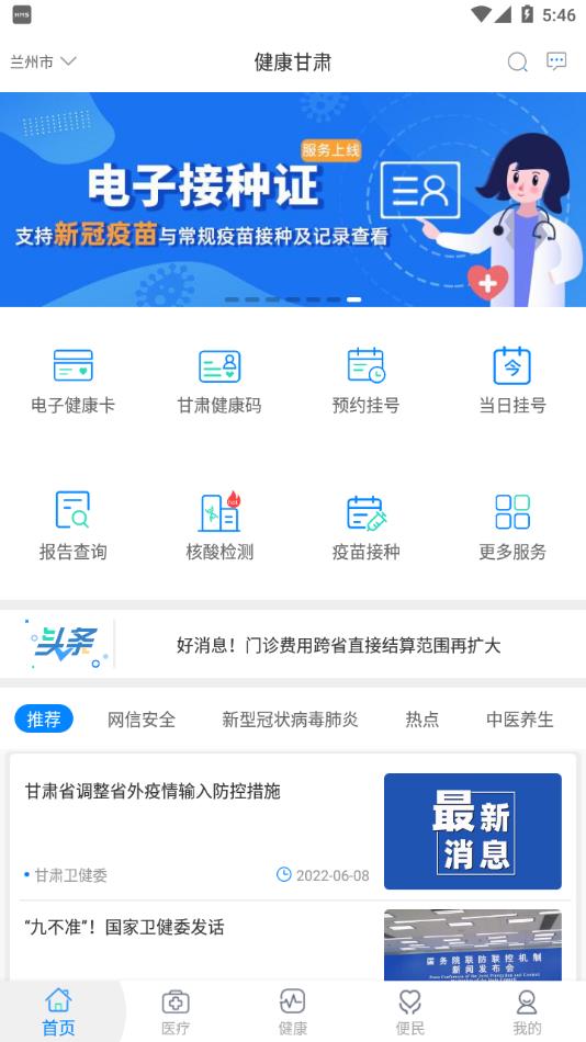 健康甘肃出行码下载截图2