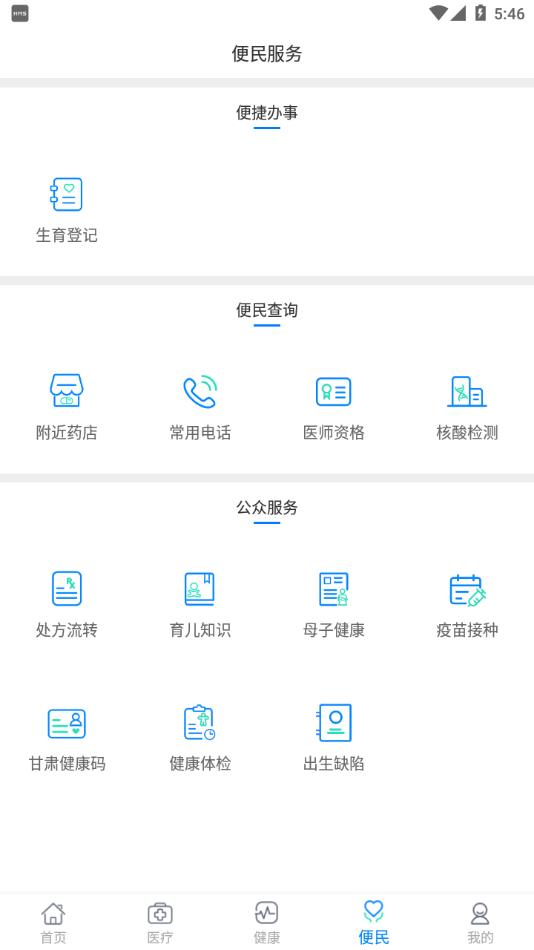 健康甘肃出行码下载截图3