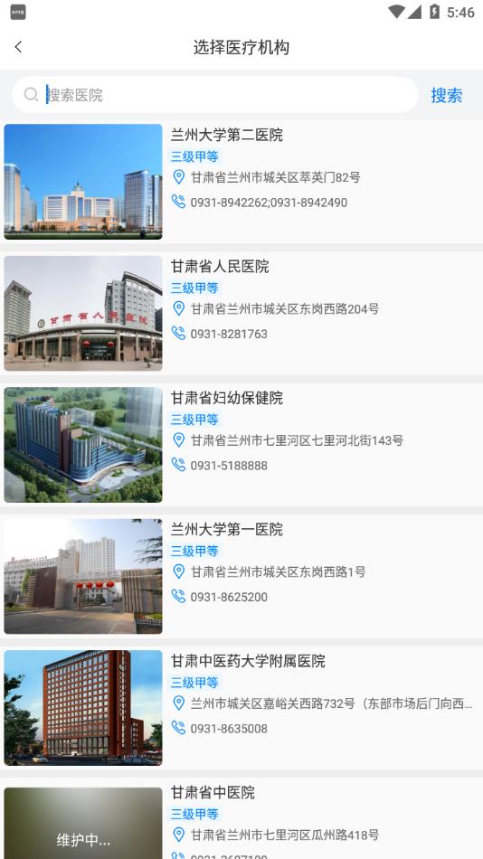 健康甘肃出行码下载截图4