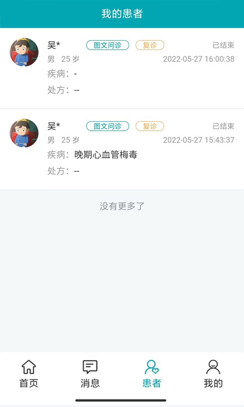 小藤医生最新版app下载