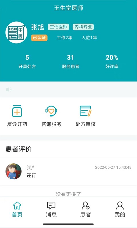 小藤医生官方版截图1