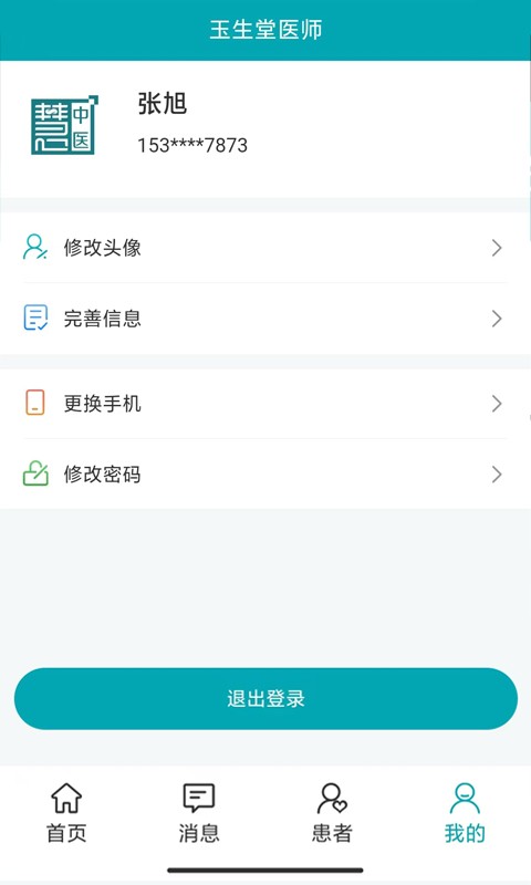 小藤医生官方版截图2