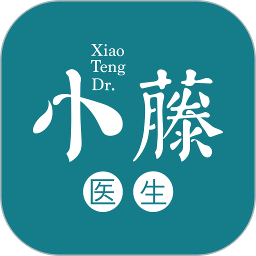 小藤医生官方版v1.1.7