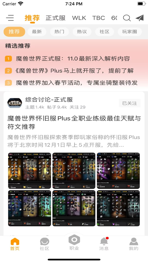 魔兽宝盒app截图1