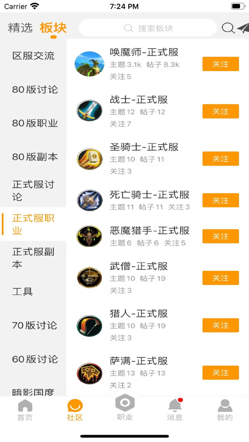 魔兽宝盒app截图2