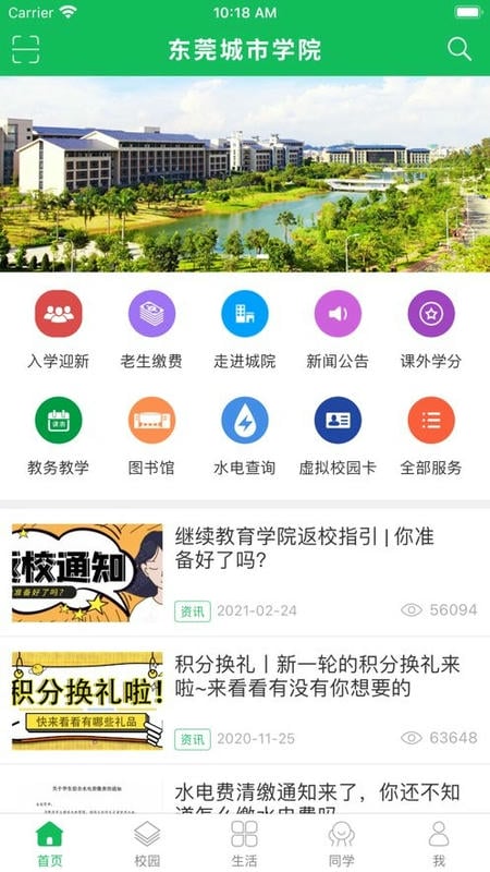 智慧城院app官方下载
