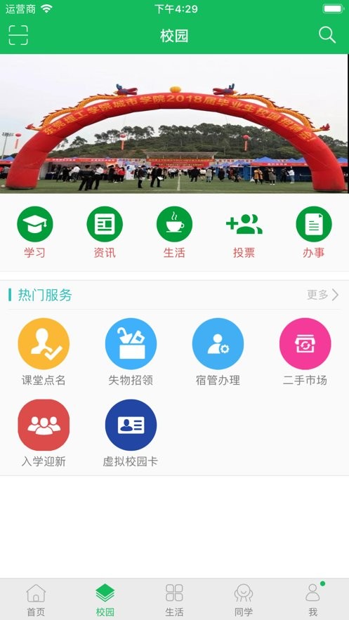 智慧城院手机版截图1