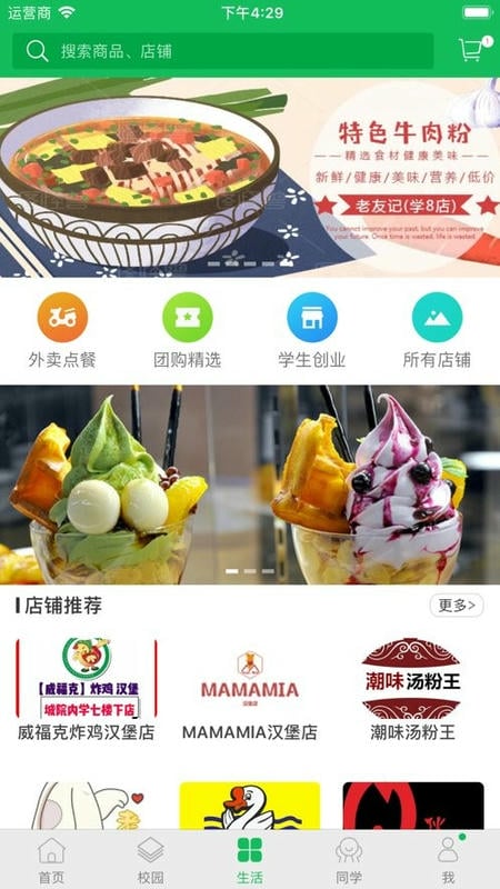 智慧城院手机版截图2