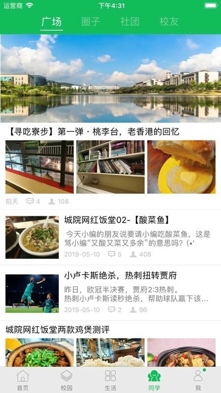 智慧城院手机版截图3