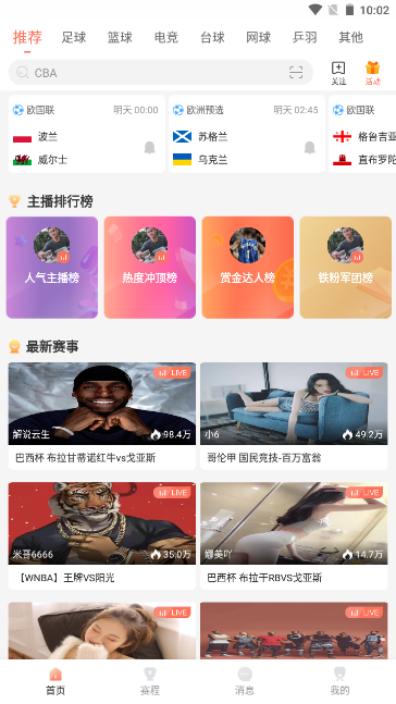 bszb比赛直播app