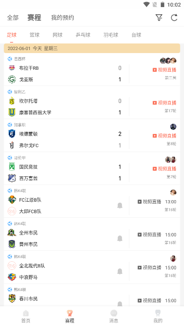 bszb比赛直播app截图2