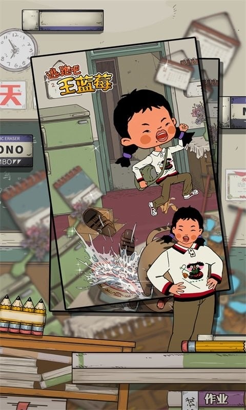 逃跑吧王蓝梅官方版截图2
