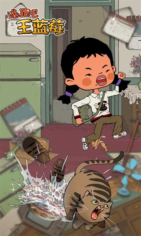 逃跑吧王蓝梅官方版截图3