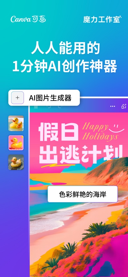 Canva可画手机版截图1