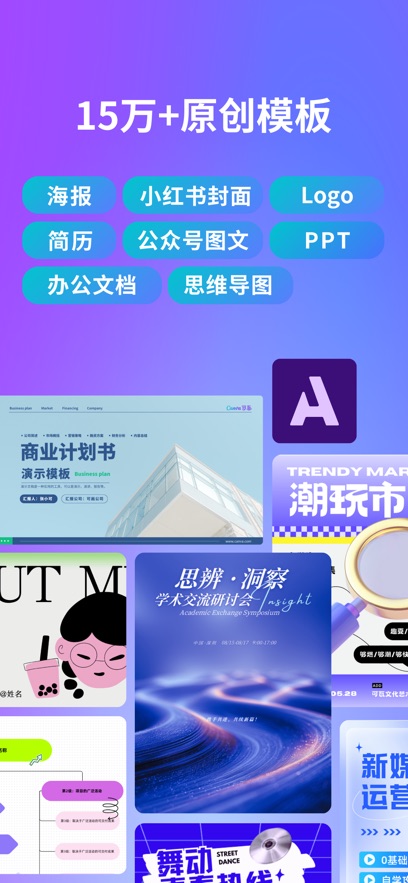 Canva可画手机版截图3