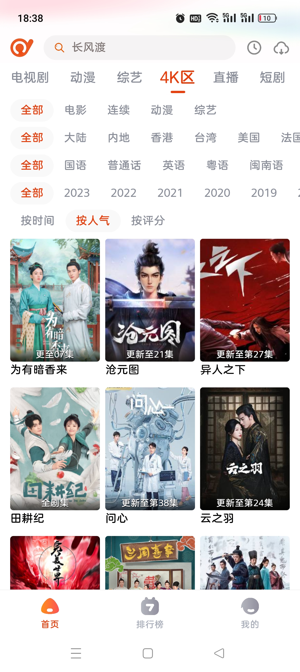 抖剧tv app截图2