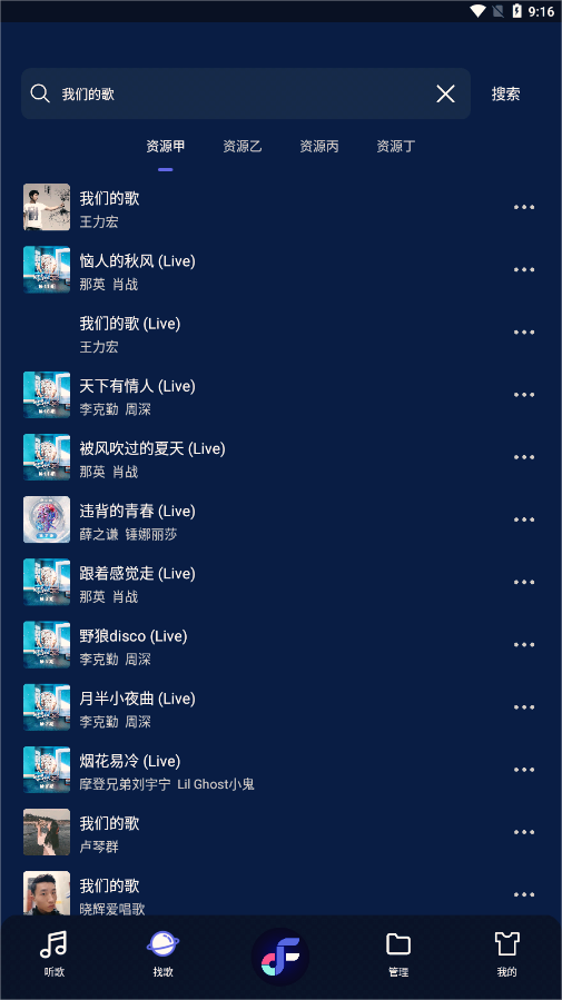 Fly音乐官方免费下载截图2