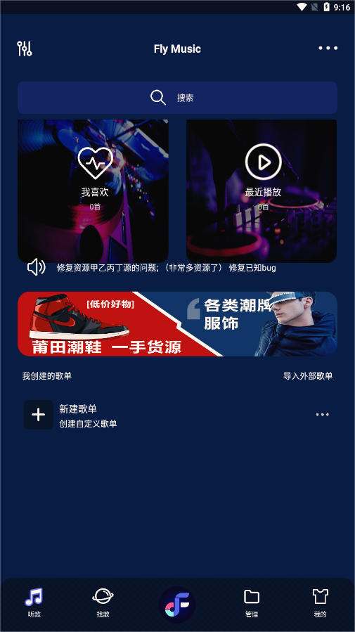 Fly音乐官方免费下载截图3