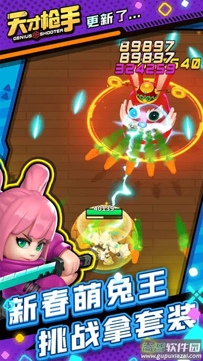 天才枪手九游版截图1