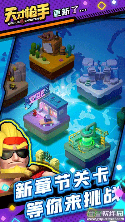 天才枪手九游版截图3