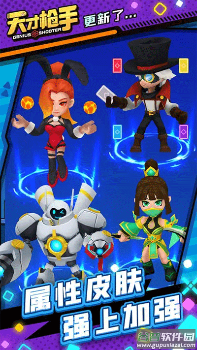 天才枪手九游版截图4