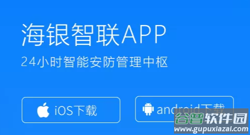 海银智联app下载