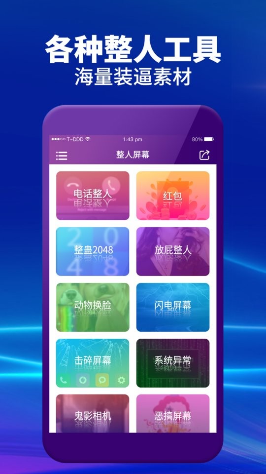 整人屏幕软件下载
