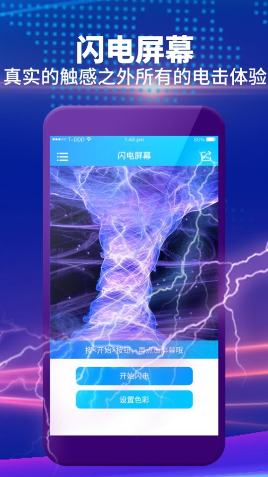 整人屏幕最新版本截图3