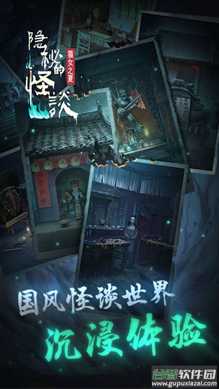 隐秘的怪谈猫女之夏游戏下载截图1