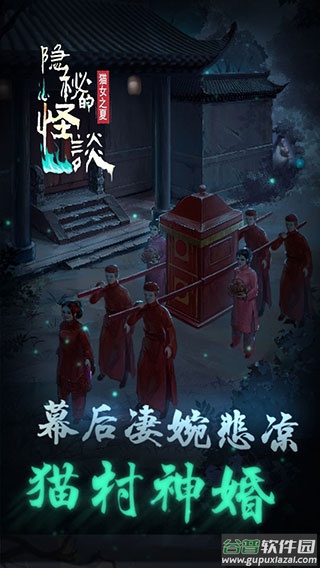 隐秘的怪谈猫女之夏游戏下载截图2